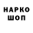 Codein напиток Lean (лин) Vova Bezpalov