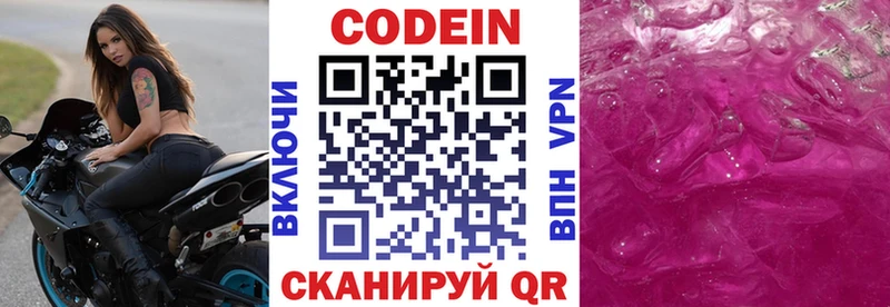 Кодеин напиток Lean (лин)  Змеиногорск 